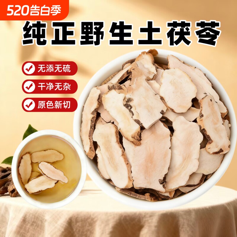 土茯苓片野生新鲜特级正品中药材健脾祛湿干货搭五指毛桃煲汤泡水