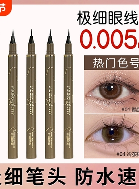 MKING PRETTY棉头速干防水不晕染持久彩色眼线笔学生极细眼线笔