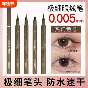 MKING PRETTY棉头速干防水不晕染持久彩色眼线笔学生极细眼线笔