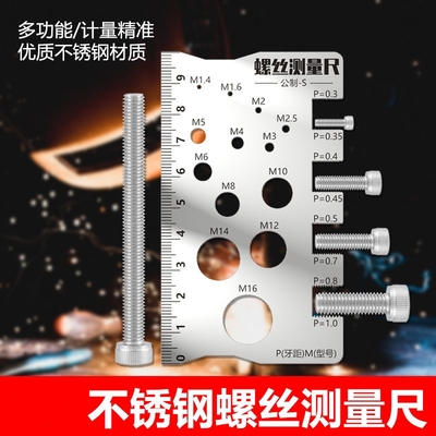 304不锈钢螺丝测量尺组合套装精准牙距测量直径螺距螺栓卡尺M12