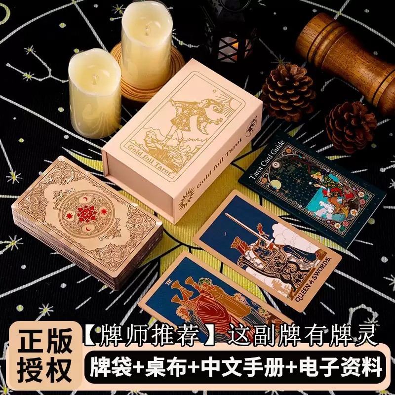 正版普及韦特版经典塔罗牌史密斯tarot牌新手初学者典藏全套78张