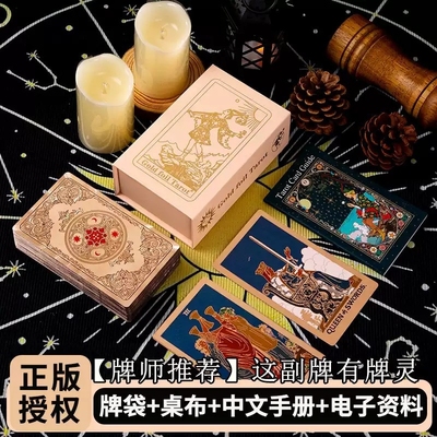 正版普及韦特版经典塔罗牌史密斯tarot牌新手初学者典藏全套78张