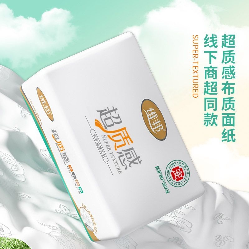 维邦超质感280张家用实惠装纸巾面巾纸餐巾抽纸175mmx106mm医护级