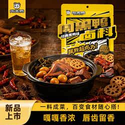 周黑鸭卤料包正宗黑鸭武汉卤肉鸭货料包卤味调味料甜辣经典麻辣