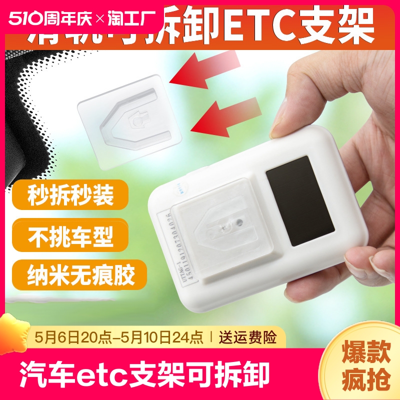 ETC支架可拆卸固定神器掉落包赔