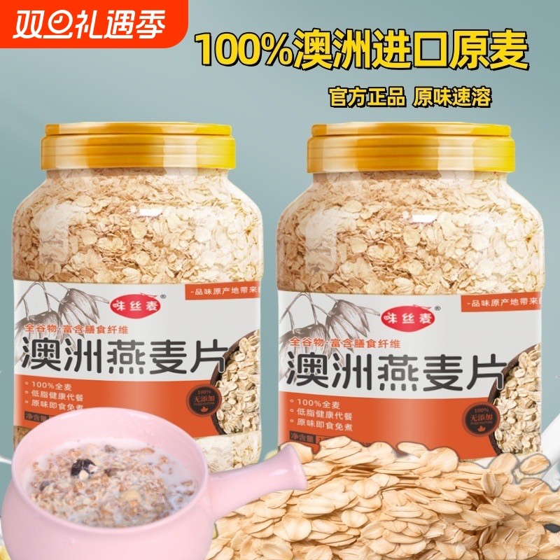 澳洲燕麦片即食营养谷物早餐冲饮纯燕麦减无蔗糖专用健身代餐冲泡