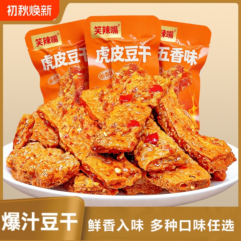 网红新品虎皮豆干五香麻辣零食香干解馋休闲湖南特产小包装好吃的