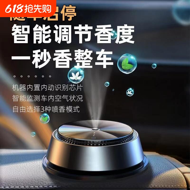 智能喷雾车载香薰车内饰品铝合金高档摆件香水座车用汽车香水