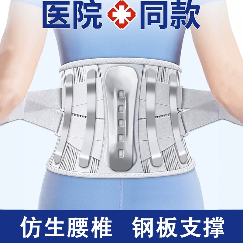 腰椎间盘突出护腰带腰肌劳损医用型支撑板医用腰围腰托男女士专用