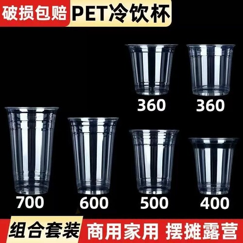 98口径冷饮奶茶咖啡杯子一次性