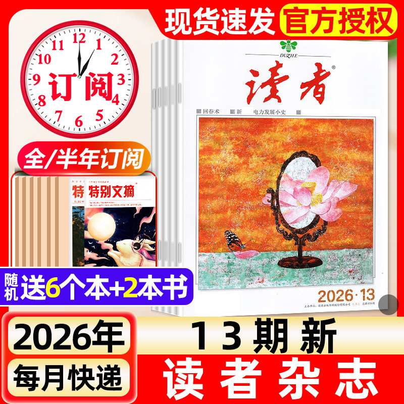 读者杂志2026年1月1/2期新【含全年/半年订阅/故宫号增刊】2025年读者初中版旗舰店高中版学生非意林青年文摘作文素材书过刊