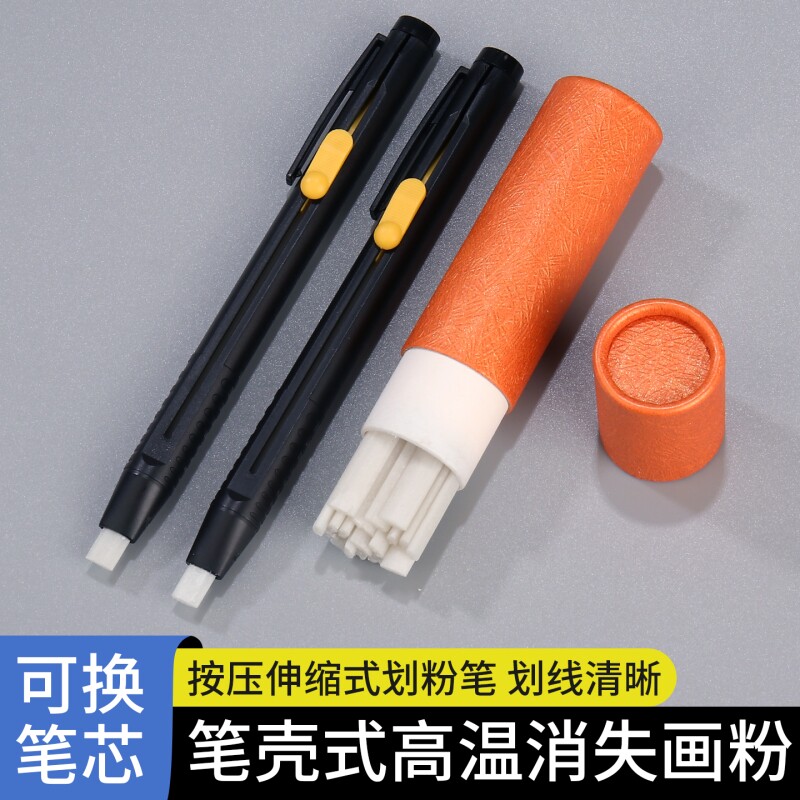 服装高温消失划粉笔壳式画粉布料画线笔收纳熨斗毛衣裁剪绣花实用
