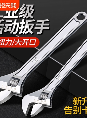 加厚活动扳手开口活扳手活络扳手活口扳手可调节多功能6/8/10/12