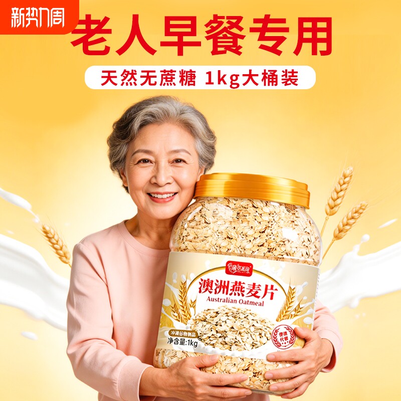 澳洲纯燕麦片早餐即食冲饮营养五谷杂粮代餐食品原味速食免煮老人