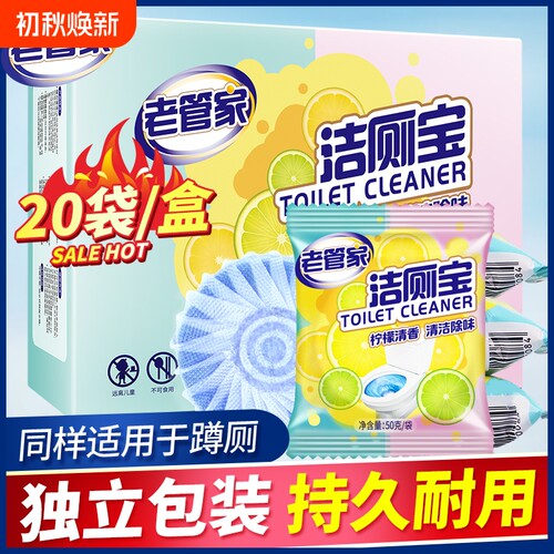 老管家柠檬洁厕宝强力除垢去异味