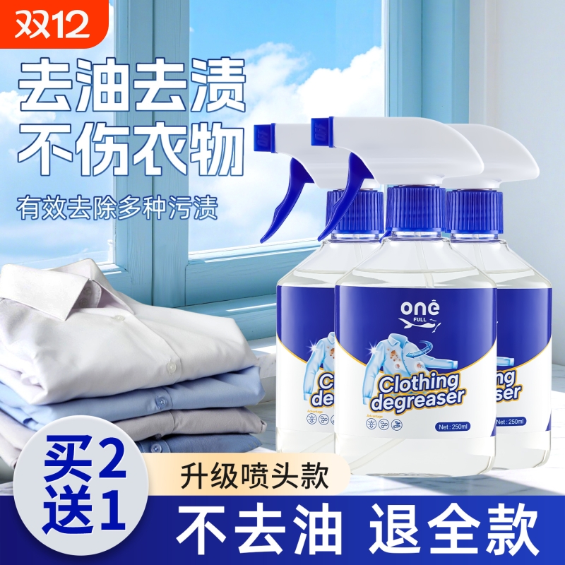 去油渍衣服油渍去油污渍神器衣物洗白除顽固油迹污渍清洗剂去油王