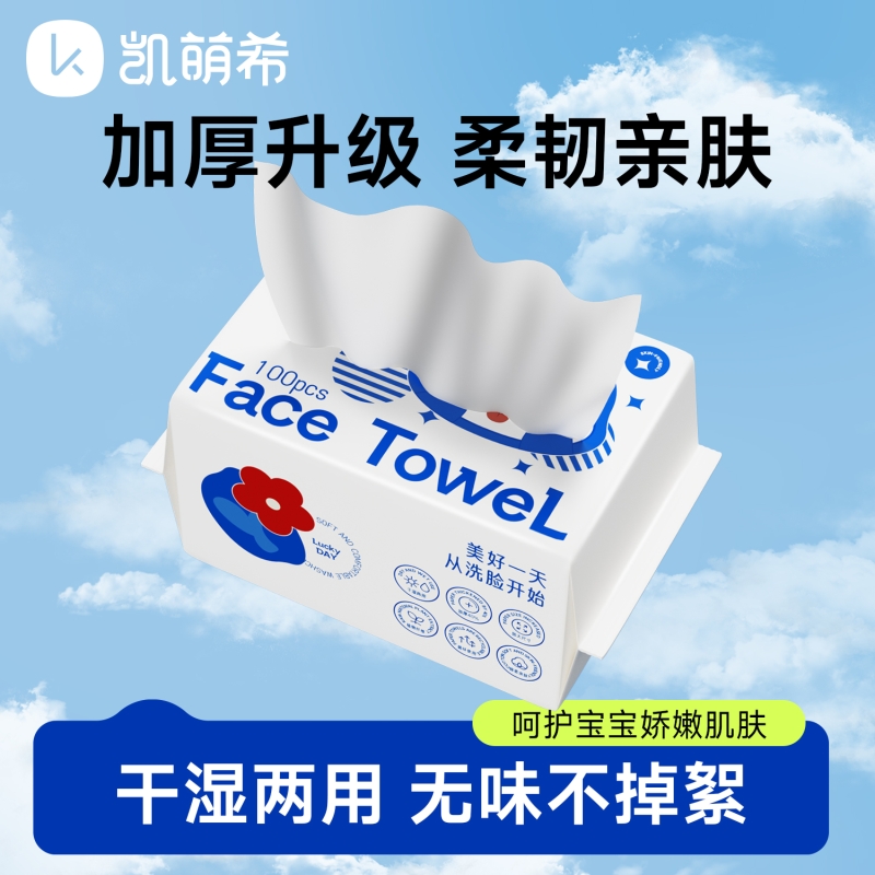 凯萌希绵柔巾洁面巾柔软亲肤洗脸巾母婴可用亲肤透气100抽家庭装
