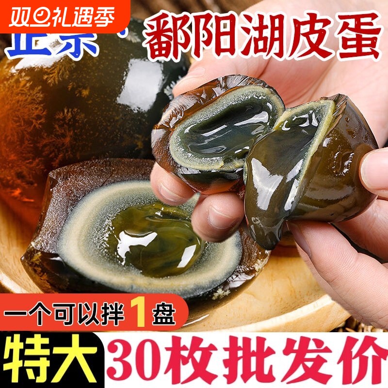 松花蛋皮蛋无铅工艺30枚特大65-75g鸭溏心皮蛋官方旗舰店整箱