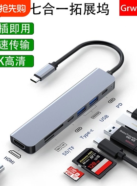 Type-C扩展坞USB分线器USB转换器HDMI转接拓展坞投屏扩展PD快充适用手机平板电脑type-c转电脑接网线多功能