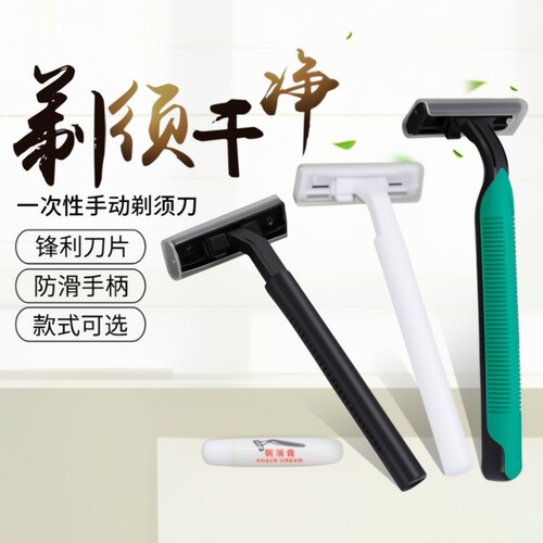 酒店专用一次性剃须刀旅游民宿