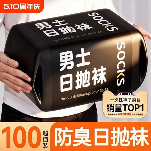 一次性袜子男士纯棉男款春夏薄款男袜懒人丢丢袜日抛吸汗防臭批发