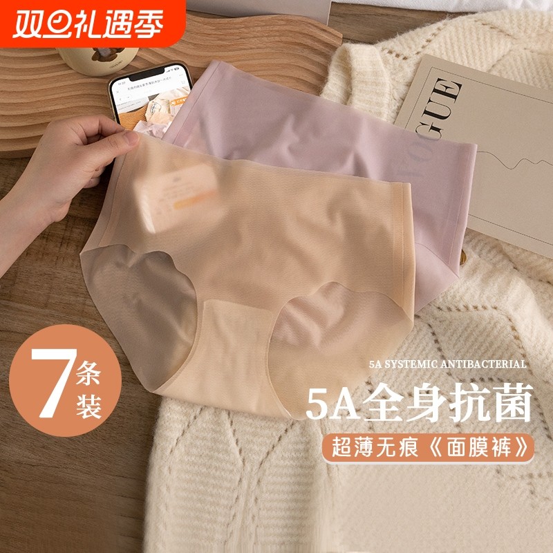 冰丝无痕面膜内裤女抗菌纯棉裆