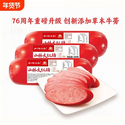 山林大红牛蒡大红肠火腿肠香肠
