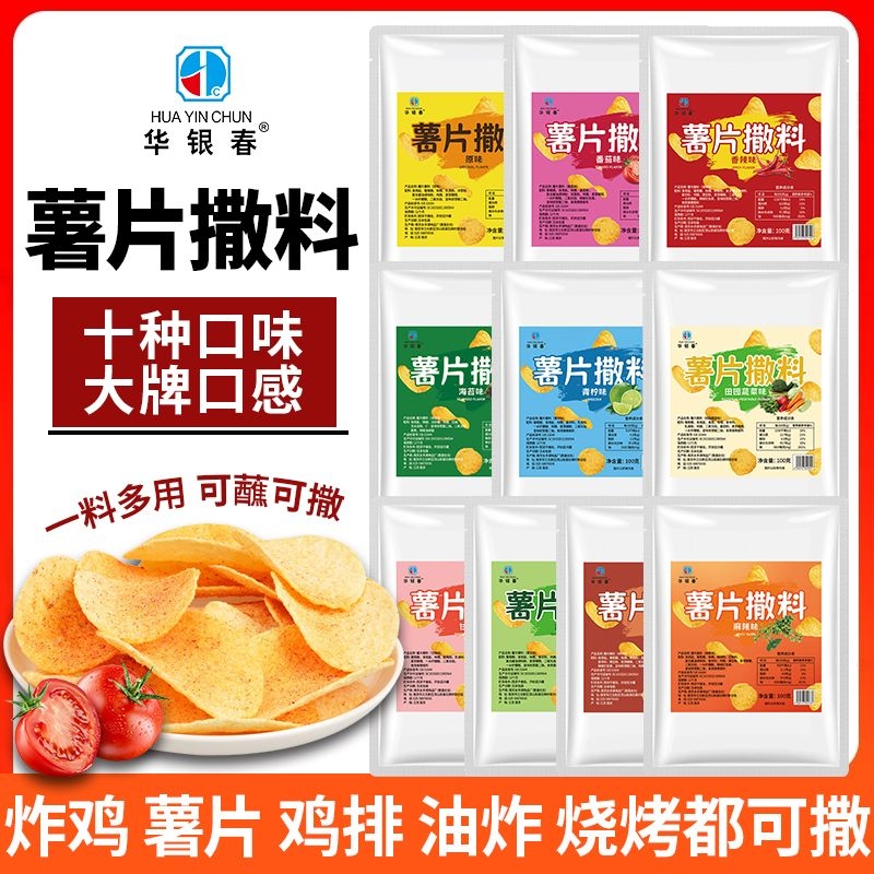 小酥肉薯片撒粉脆皮玉米鸡排撒料甘梅山药片锅巴土豆调料麻辣黄瓜