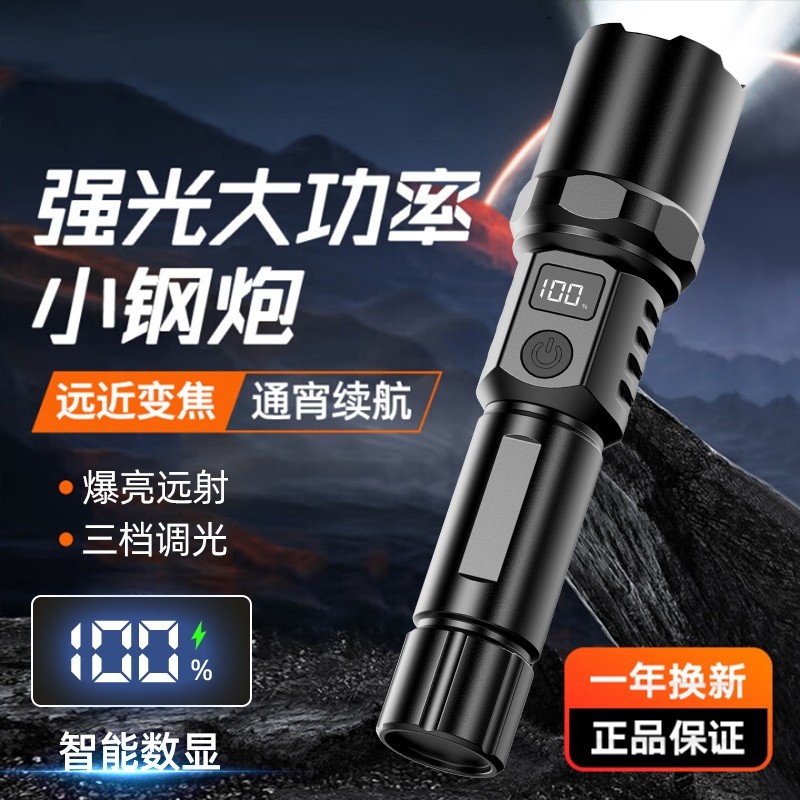 新款强光手电筒可充电带数显超亮户外照明远射长续航便携伸缩变焦
