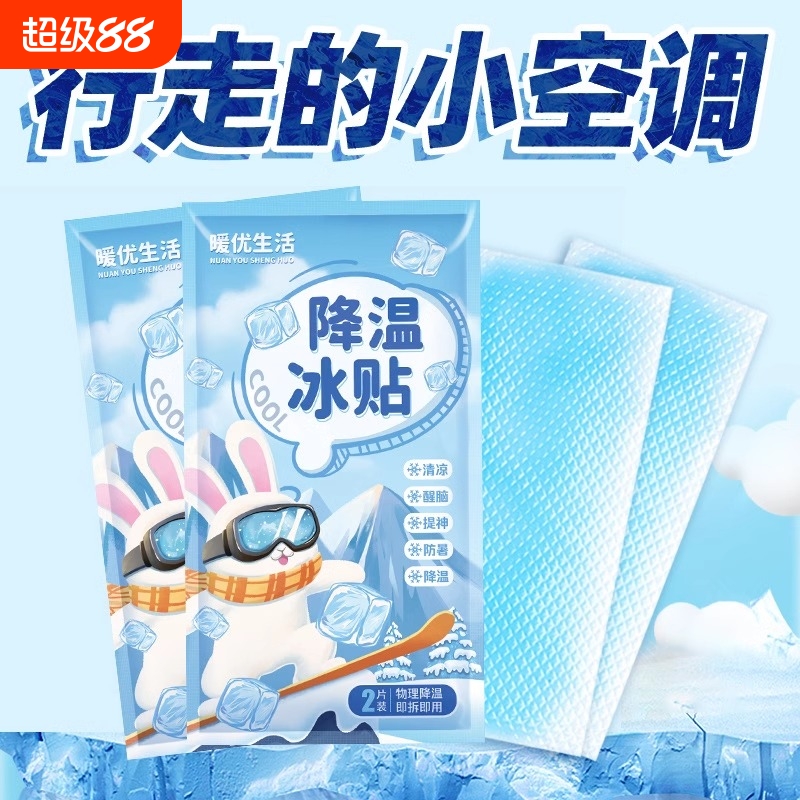 冰凉贴降温清凉贴夏季解暑冰敷退热散热学生夏日军训防暑神器