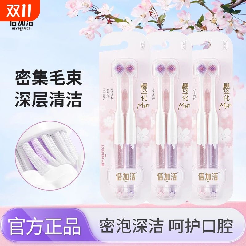 倍加洁樱花绵柔宽头软毛护龈超柔软牙刷成人唯爱情侣家庭装