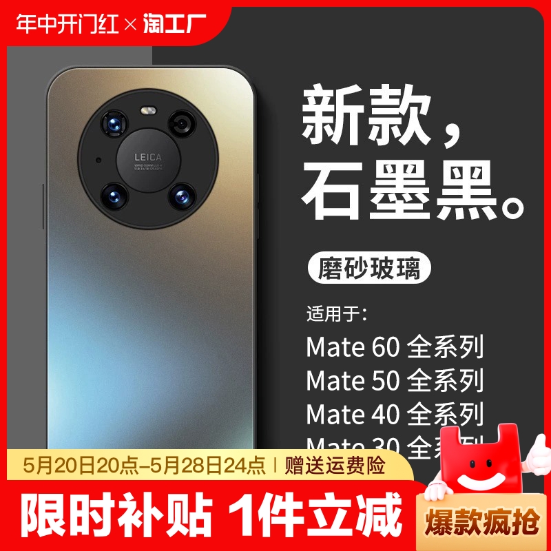 磨砂玻璃外壳适用华为mate40系列