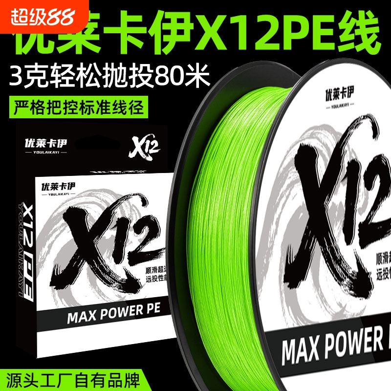 路亚pe线超远投鱼线大力马主线钓鱼子线强拉力超顺滑12编鱼线