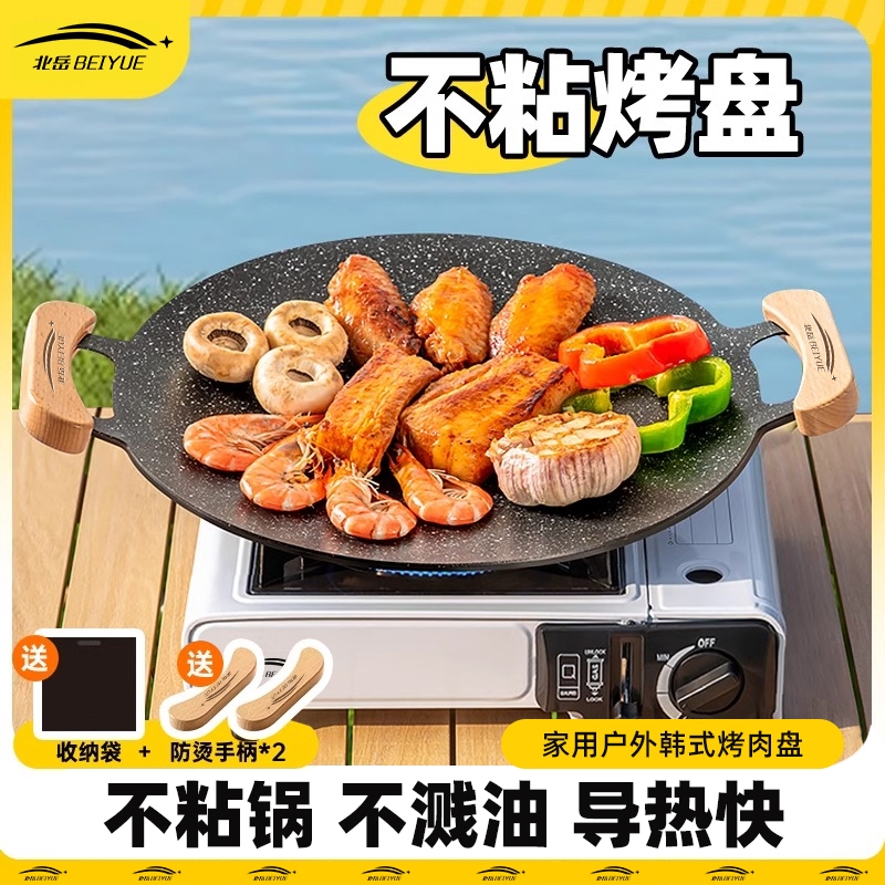 户外露营烤盘烧烤盘韩式烤肉盘铁板烧家用烤肉锅煎烤盘电磁炉
