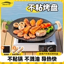 烤肉盘铁板烧家用烤肉锅煎烤盘电磁炉 户外露营烤盘烧烤盘韩式