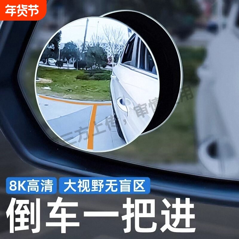 吸盘式汽车小圆镜无边框高清反光神器倒车超清后视镜盲区辅助镜子