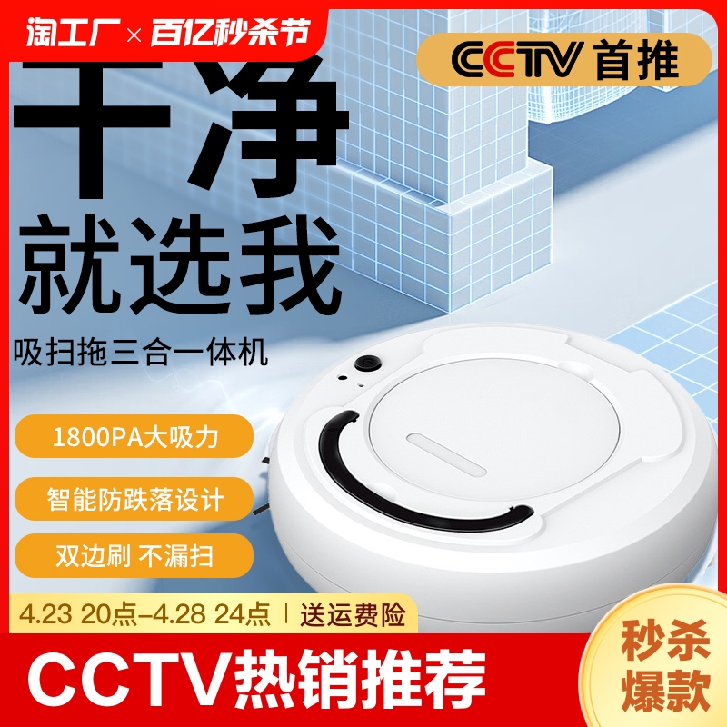 CCTV首推】全自动扫拖地机器人