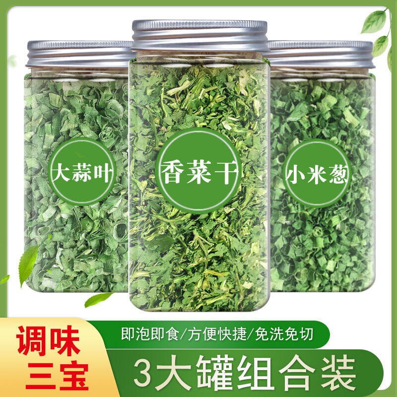 脱水蔬菜香菜干香葱干蒜叶蒜苗组合罐装即食干菜蔬菜包大蒜免洗
