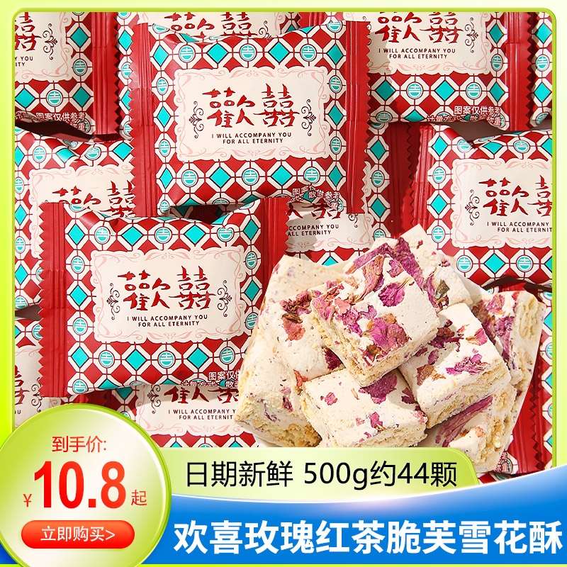 龙客欢喜玫瑰红茶脆芙雪花酥喜庆零食伴手礼订婚结婚喜糖牛扎奶芙