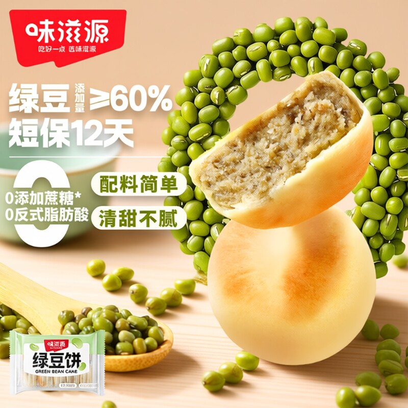 冰皮绿豆饼芋泥饼休闲老式茶点传统绿豆糕好吃糕点冰淇淋健康优选