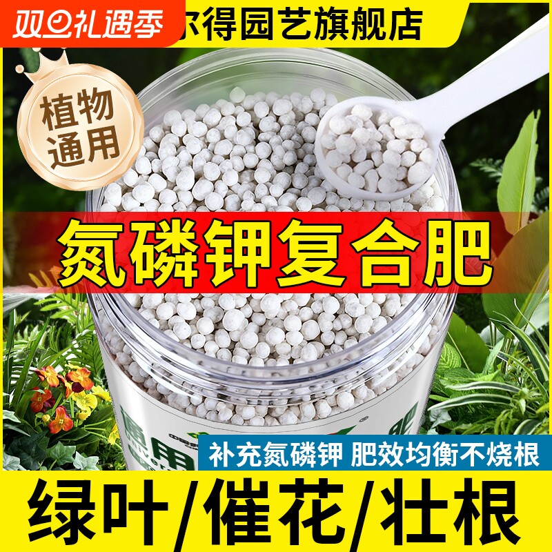 三元复合肥蔬菜农用种菜花肥料家用盆栽通用月季氮磷钾缓释肥颗粒