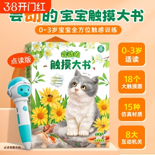 会动的大书0-2-3岁宝宝的第一本触摸书小兔比利婴幼儿童启蒙认知英语早教益智地板亮丽精美绘本立体翻翻机关书可点读训练有声互动