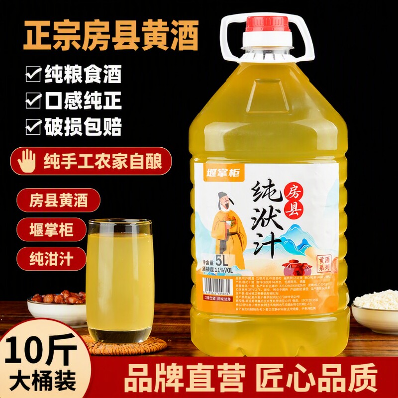堰掌柜房县黄酒洑汁湖北十堰纯手工农家自酿糯米酒甜型10斤酿酒