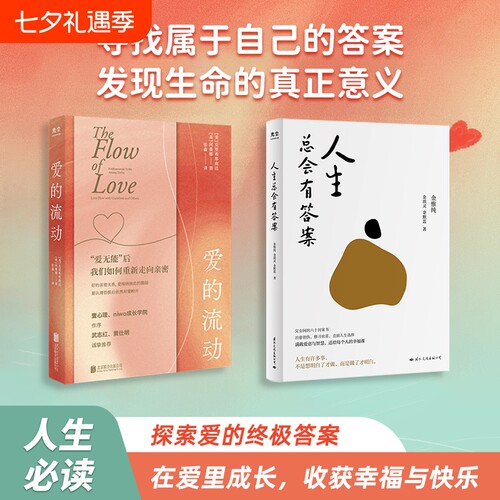 爱的流动好好恋爱厘清内在卡点走出受伤状态让停滞的关系回归爱流亲密关系爱情自我探索爱无能恐惧脆弱樊登推荐幸福生命