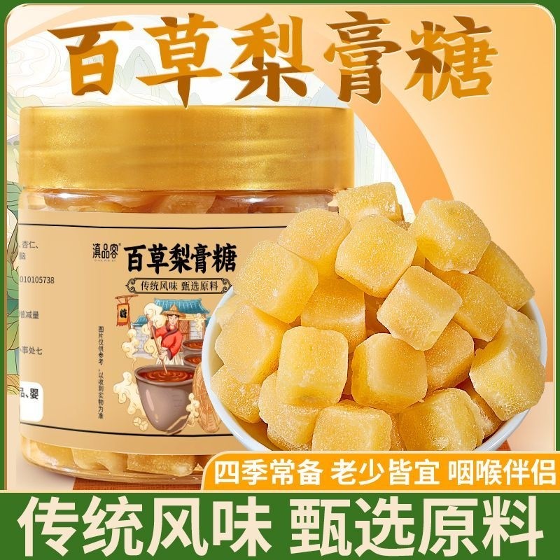 百草梨膏糖手工薄荷味硬糖胖大海秋梨膏清凉泡水糖多规格起