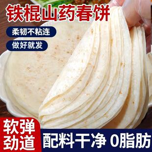 铁棍山药春饼大尺寸手工烫面烙馍卷饼早餐无油薄饼皮春饼商用即食