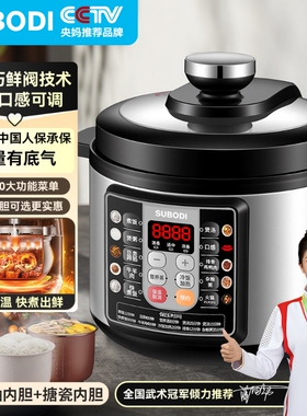 正品苏伯电压力锅家用款小型6升