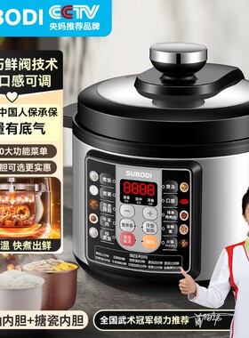 正品苏伯电压力锅家用款小型6升