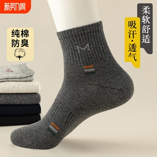 防臭吸汗运动全棉袜男士 四季 袜子 2025新款 诸暨袜子男中筒袜春秋款