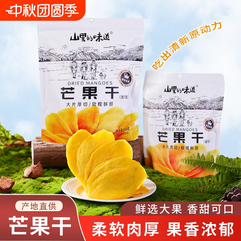 【山里的味道】厚切芒果干大袋